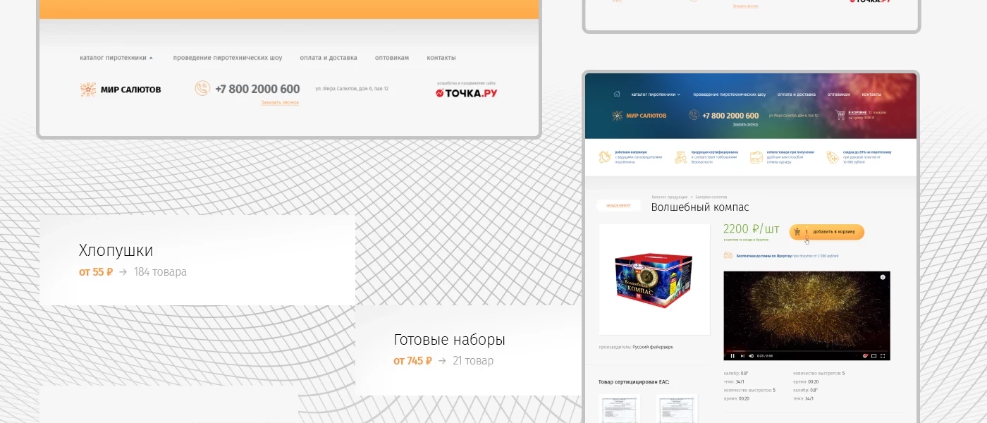 Мир Салютов